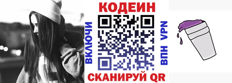 Кодеиновый сироп Lean Purple Drank Лукоянов